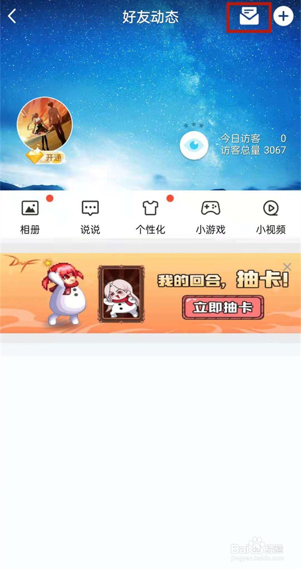 qq空间怎么全部删除消息列表