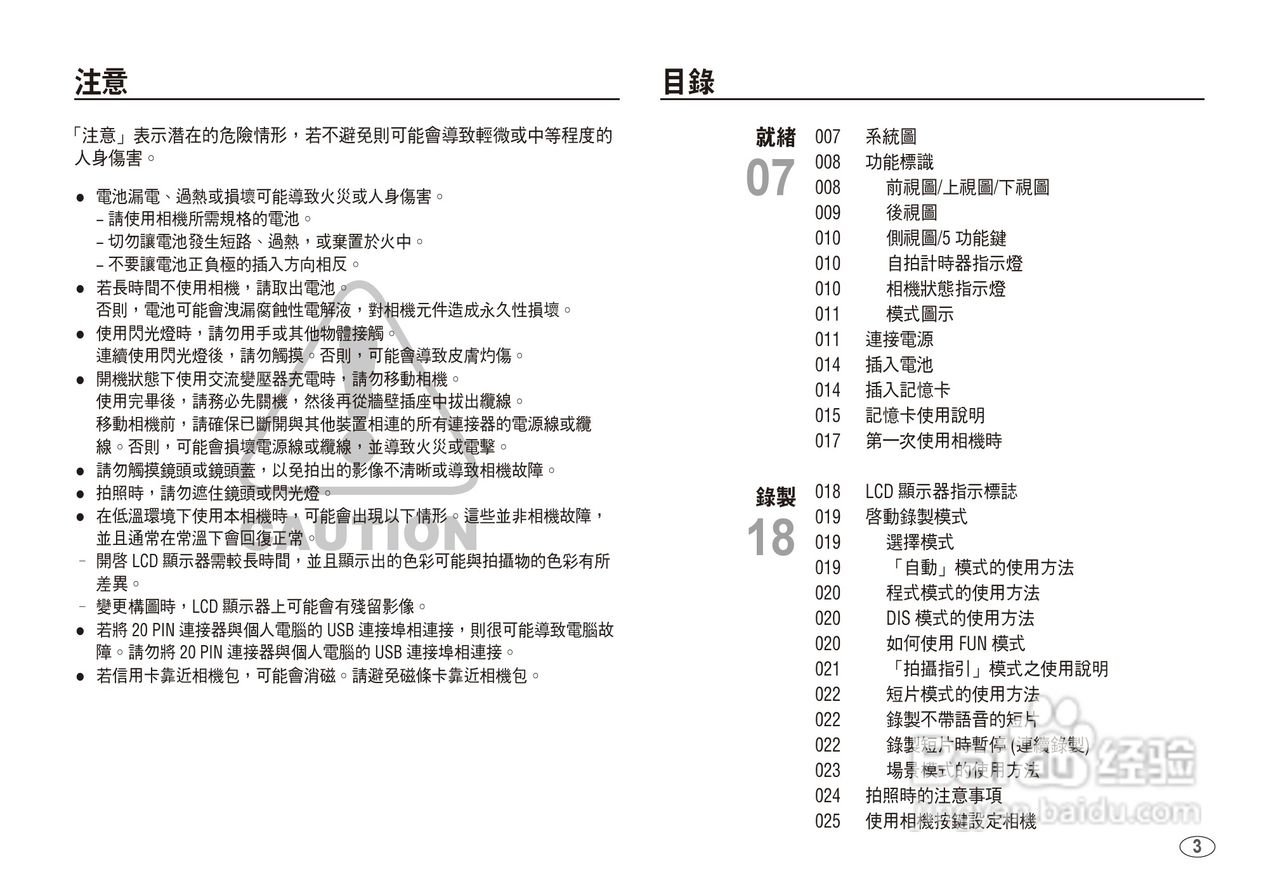 三星I80数码相机使用说明书:[1]