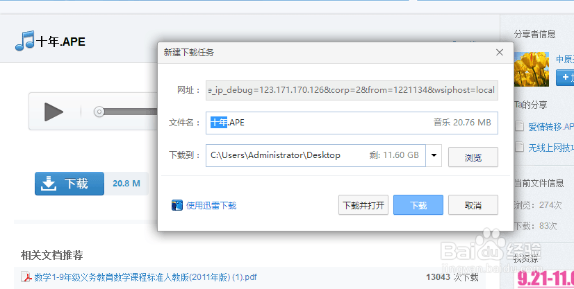 免费下载音乐方法