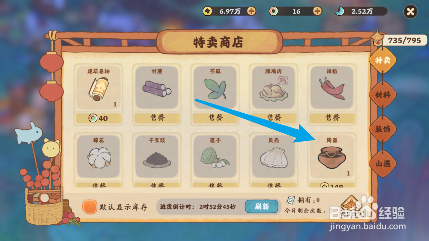 桃源深处有人家的陶器怎样获得