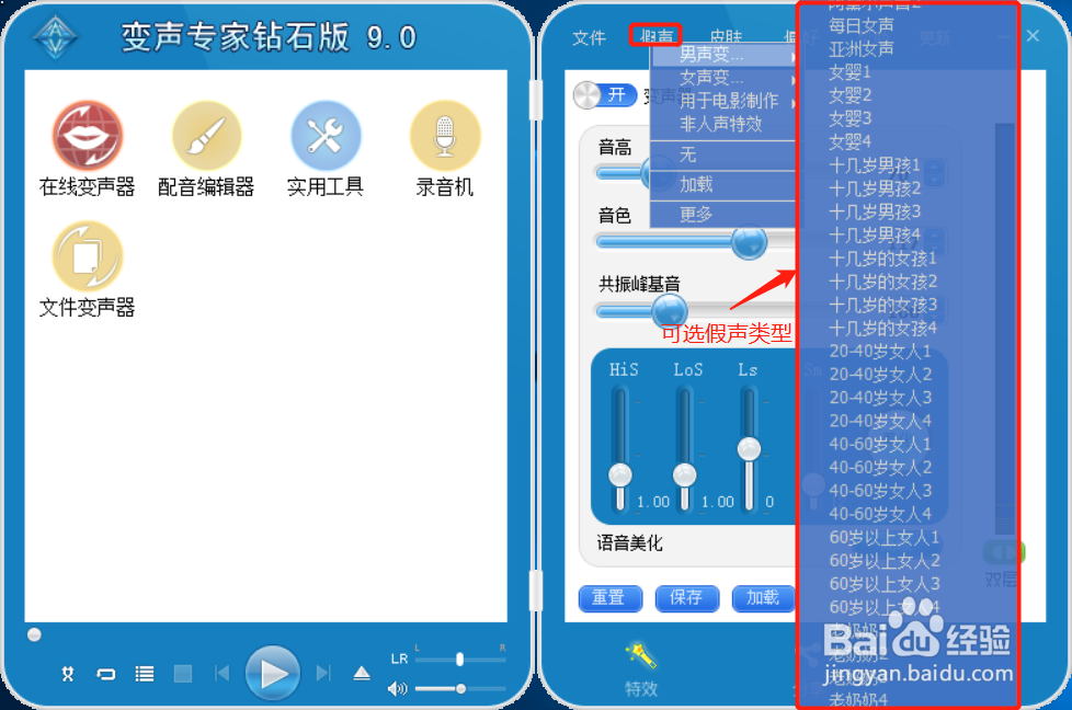 如何在企鹅电竞直播里变声?直播变声器