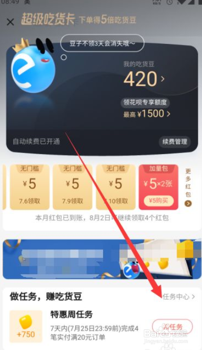 饿了么吃货豆怎么获得