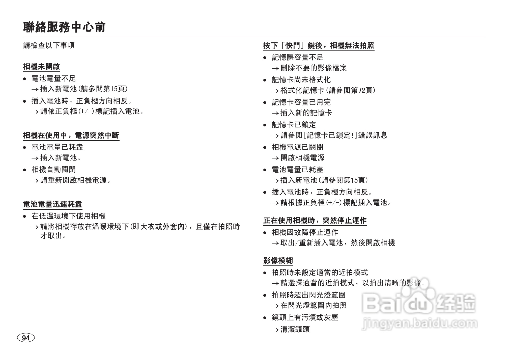 三星L100数码相机使用说明书:[10]