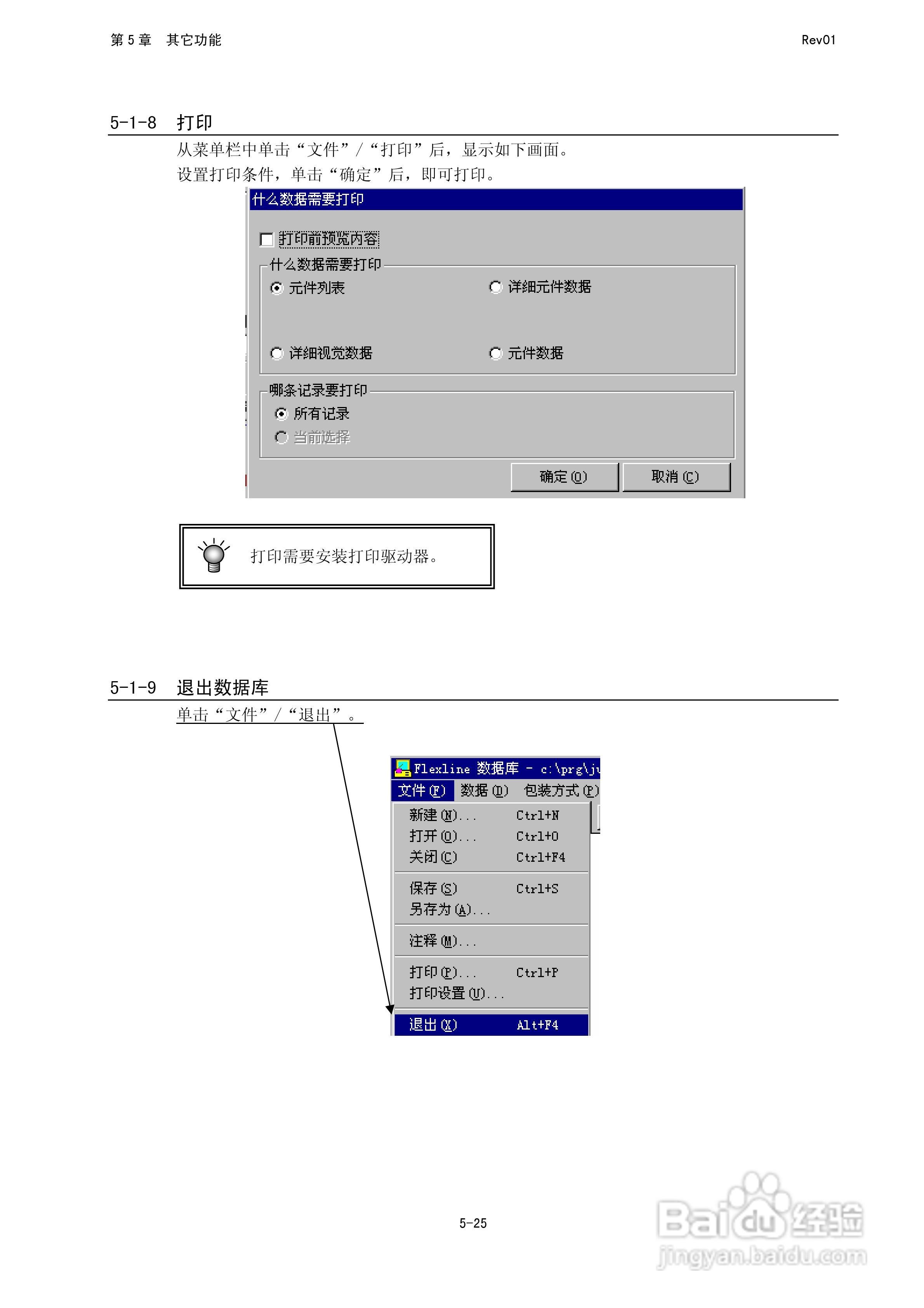 JUKI KE-2050R/2055R/2060R贴片机操作手册:[32]