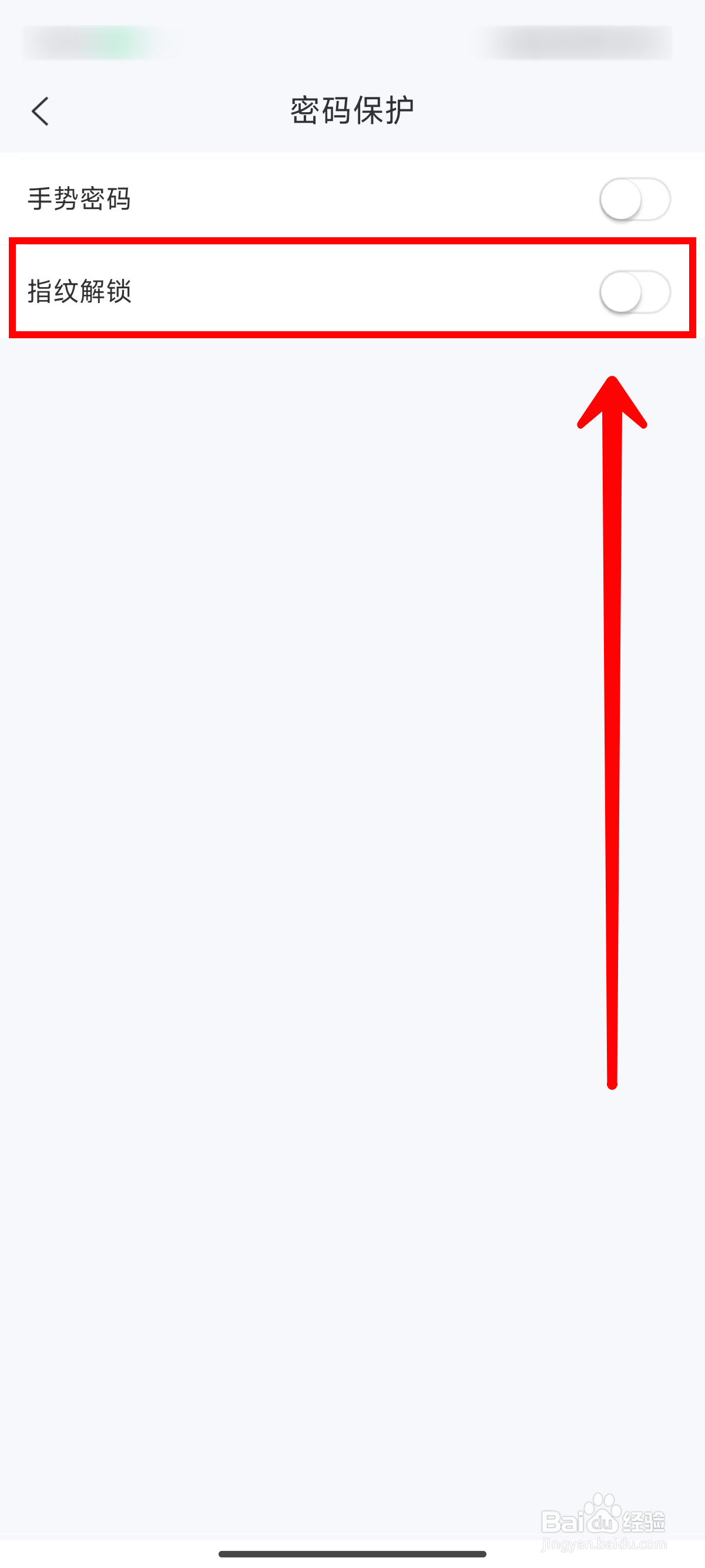 139邮箱如何开启指纹解锁功能