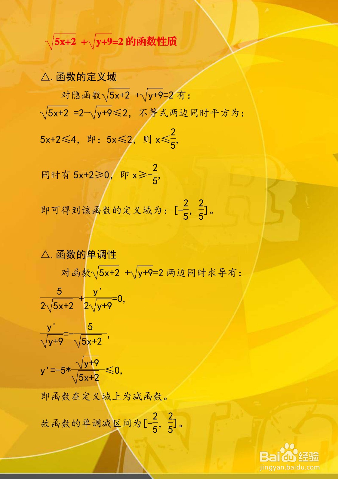 如何画曲线√5x+2+√y+9=2的图像示意图？