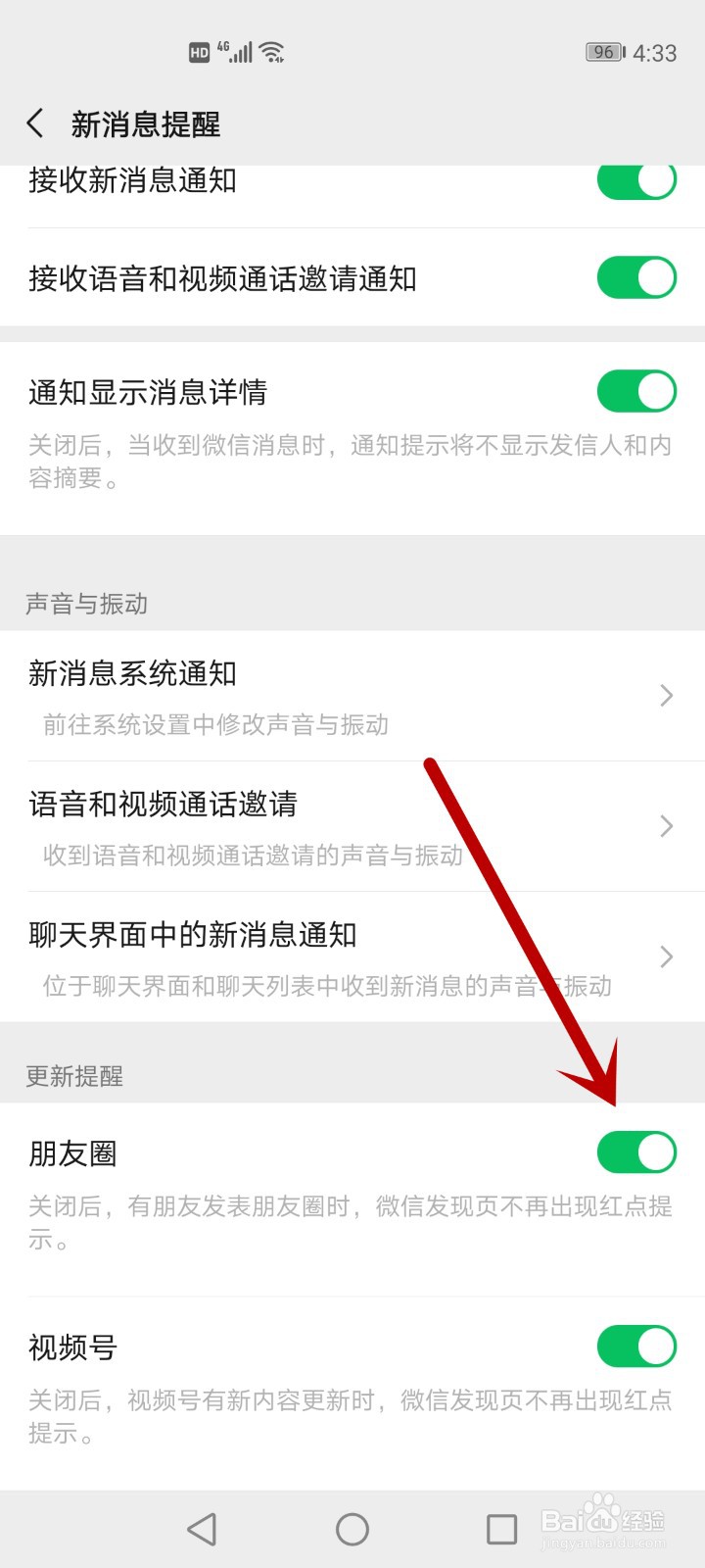 微信怎么关闭朋友圈的红点提醒