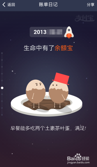 支付宝钱包十年账单日记怎么查看