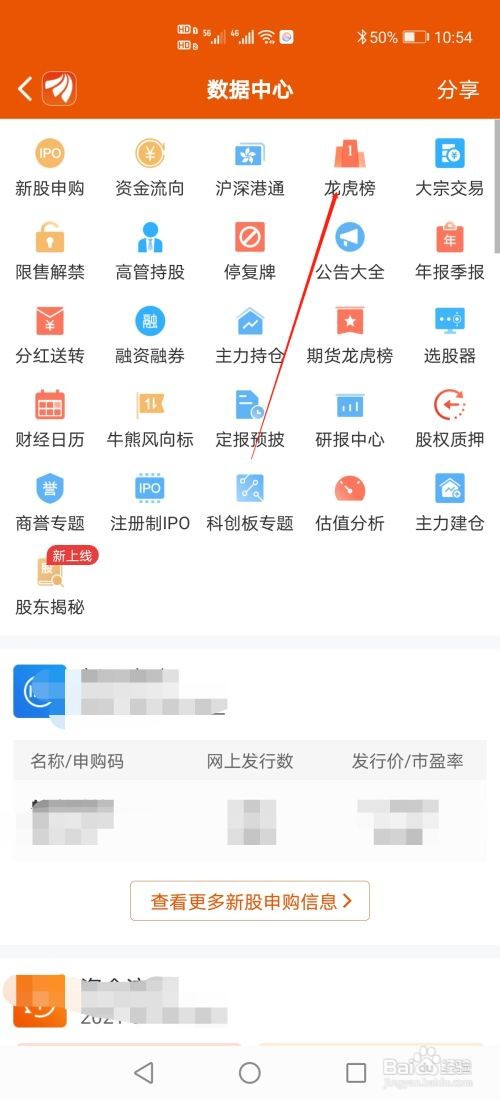 东方财富怎么查看新股个股龙虎榜情况