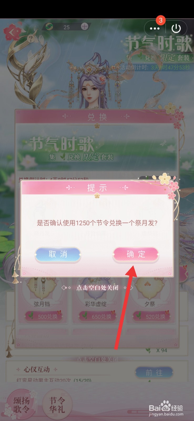 遇见尊上节气时歌服饰怎么兑换