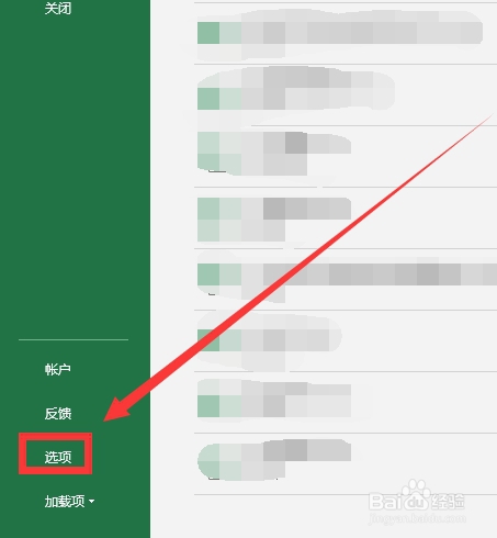 Excel2010表格怎么退出