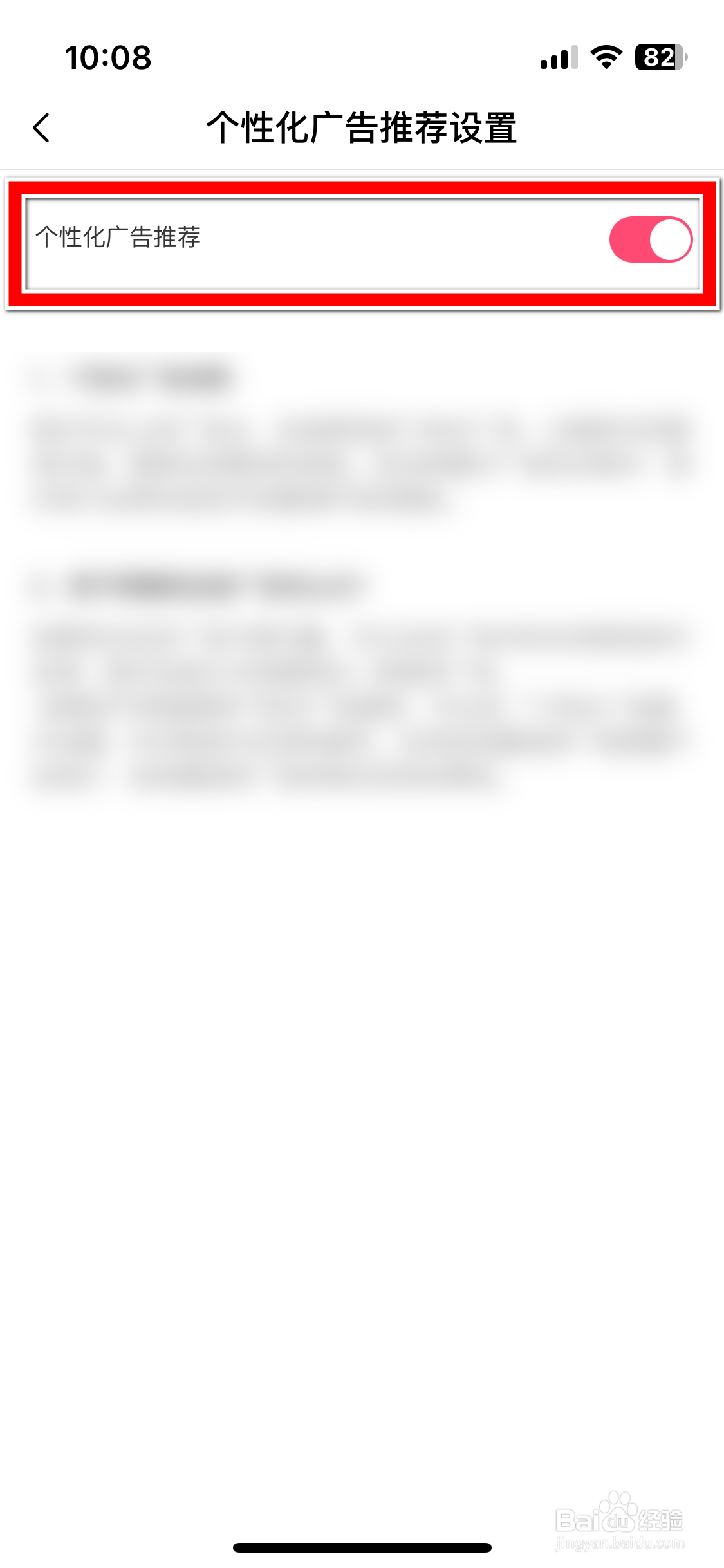 可颂如何关闭个性化广告推荐功能
