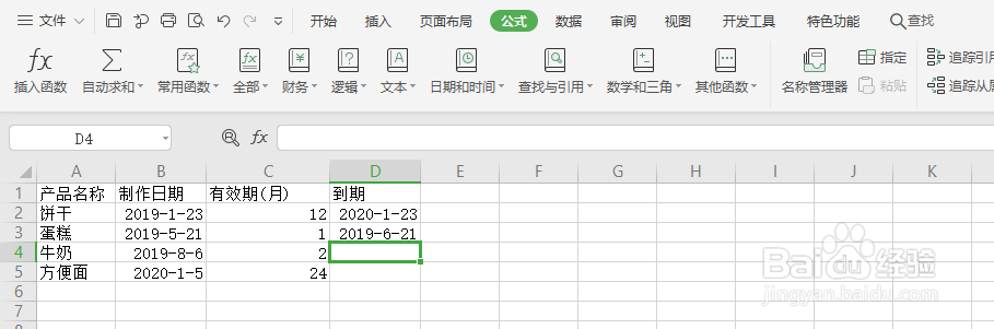 如何在wps中使用函数查看日期