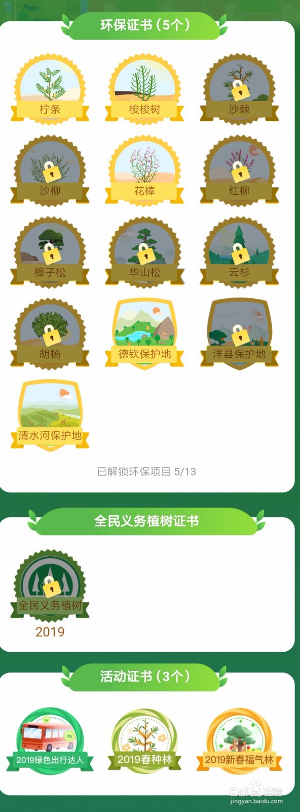 蚂蚁森林9.7kg攻略