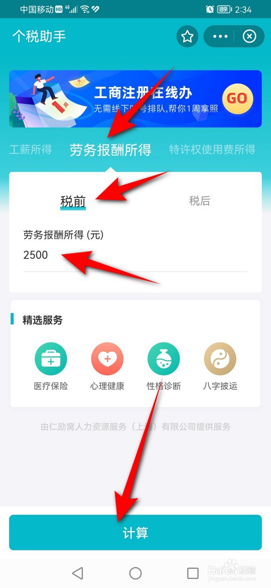 劳务费代扣代缴个税怎么算