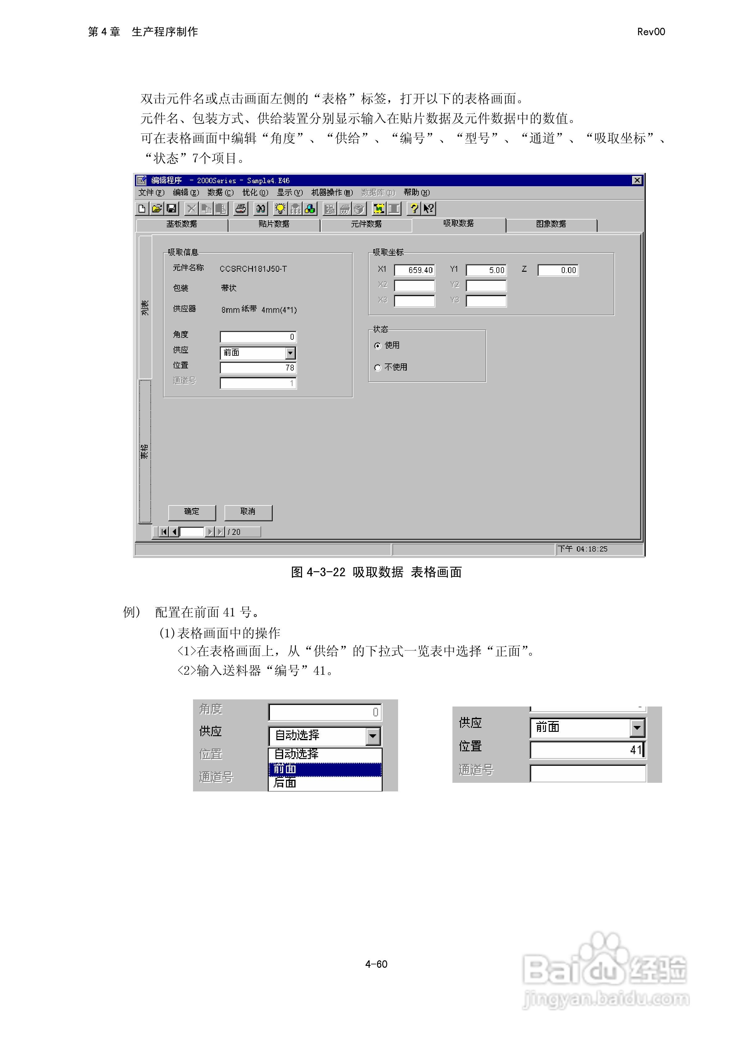 JUKI KE-2050R/2055R/2060R贴片机操作手册:[21]