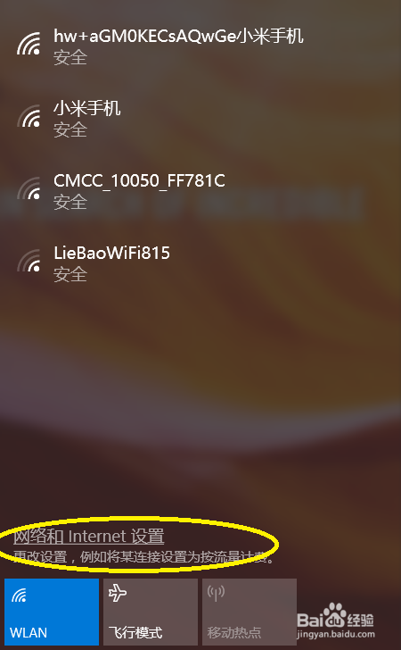 wifi密码更改后怎么再次在win10输入密码