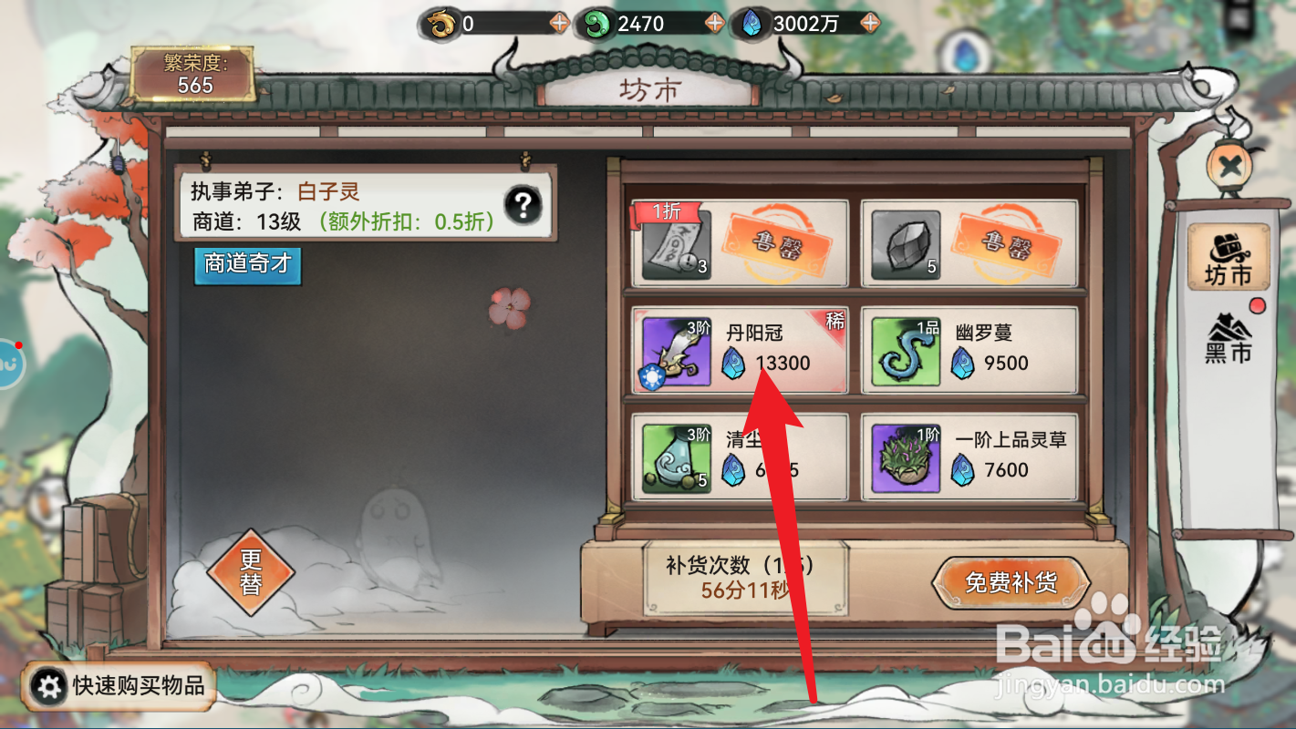 最强祖师如何获得丹阳冠
