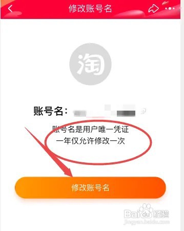 淘宝怎么修改账号名