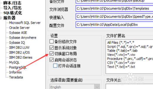 SqlDbx关闭切换窗口布局