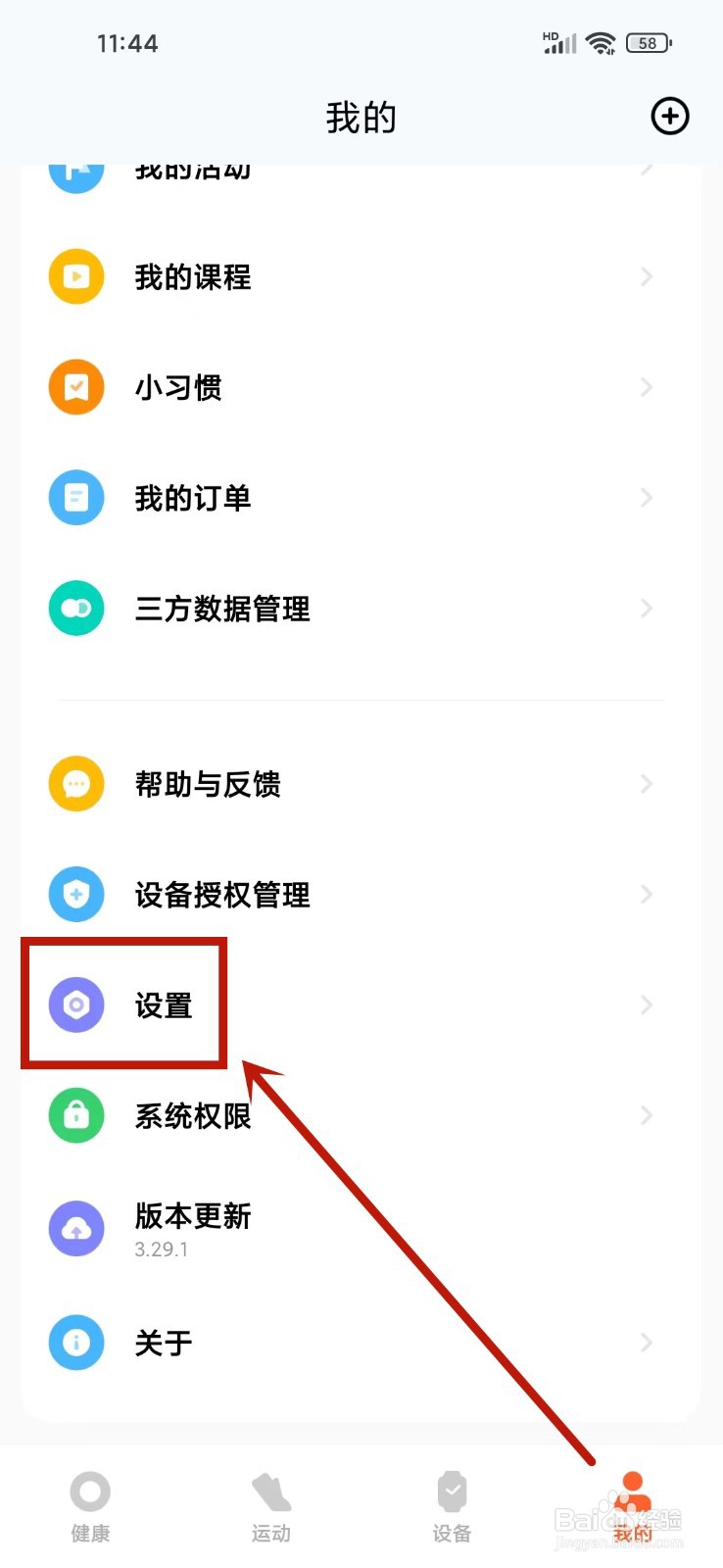 怎么关闭小米运动健康app云同步