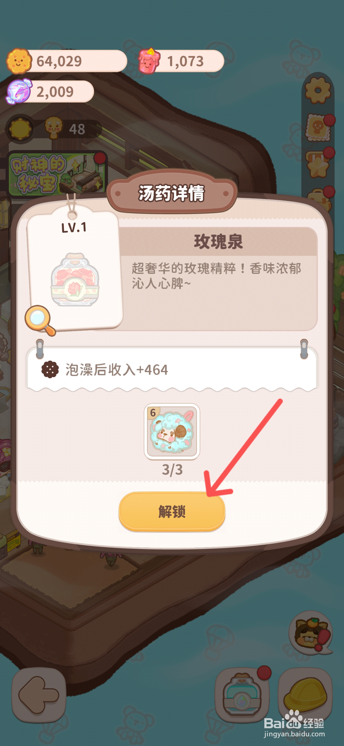 乌冬的旅店怎么完成解锁玫瑰泉汤药任务