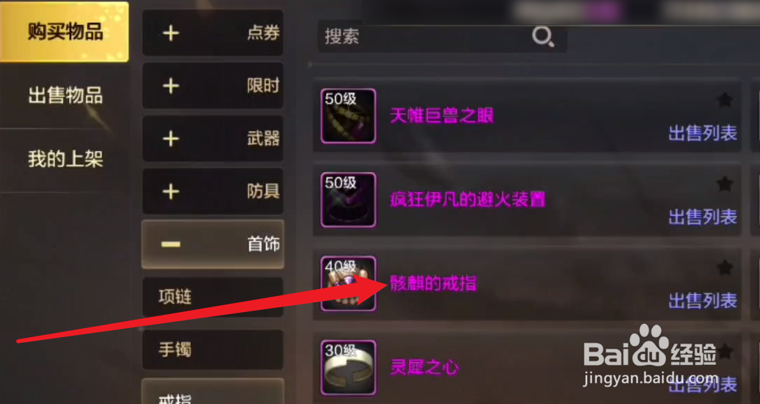 DNF手游骸麒的戒指怎么获得