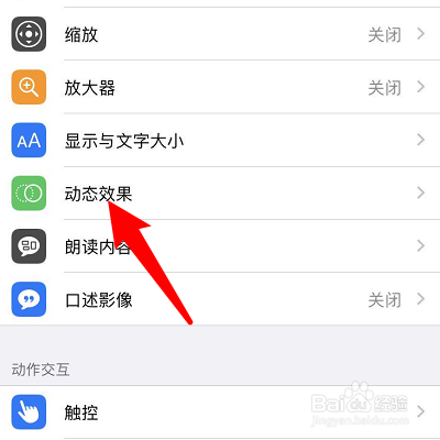苹果手机的动态效果怎么减弱