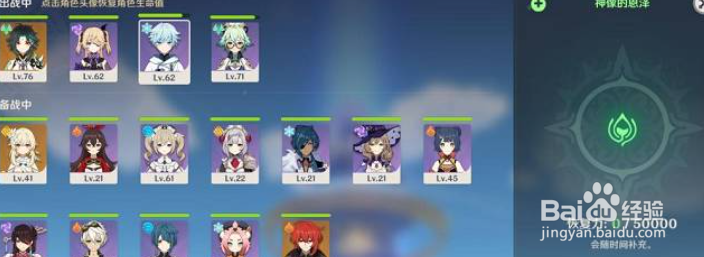 原神角色怎么回血？