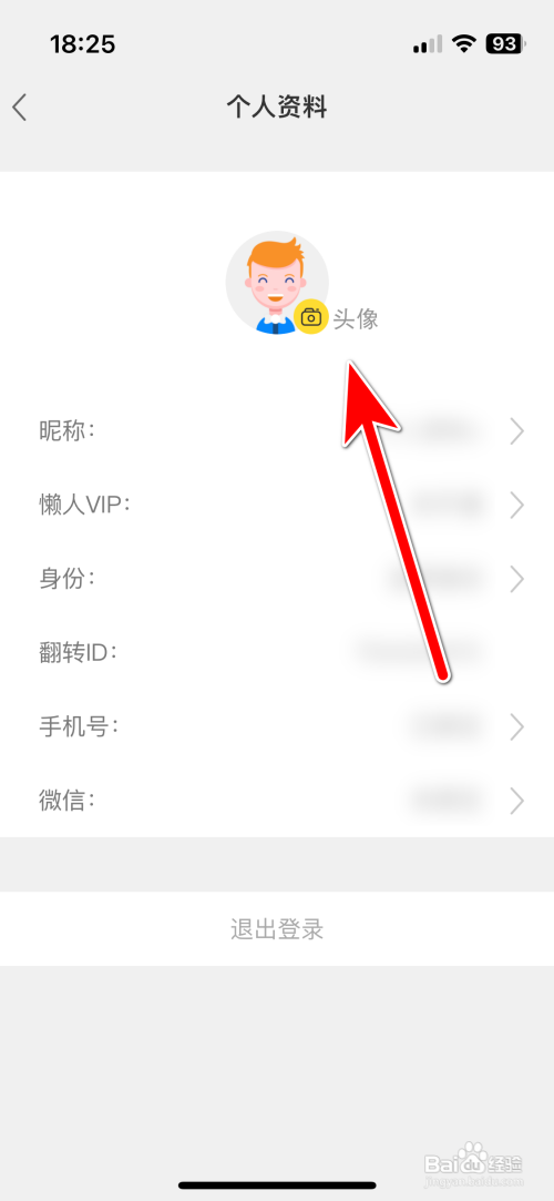 懒人英语在哪里设置头像