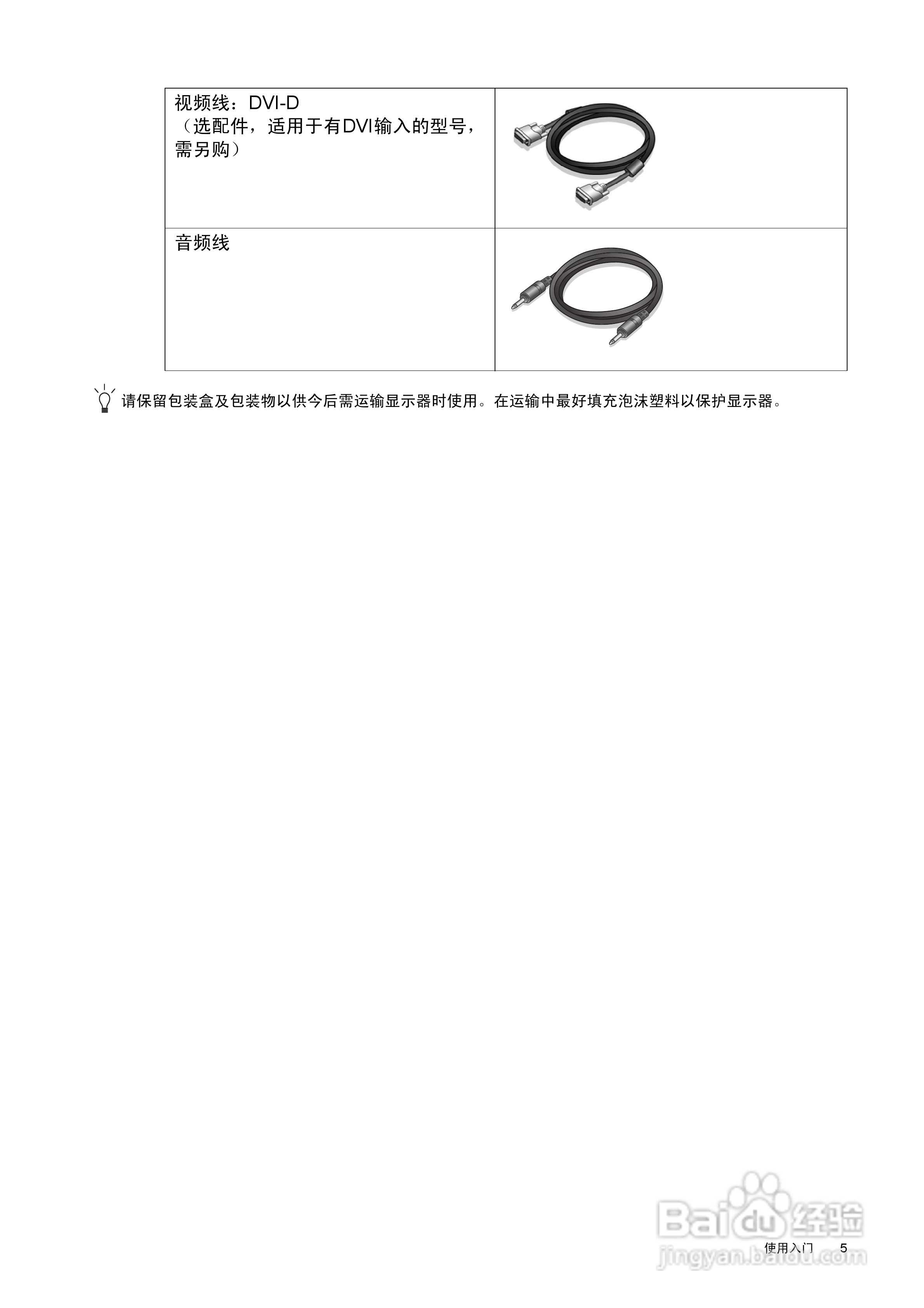 明基BL2201M液晶显示器说明书:[1]