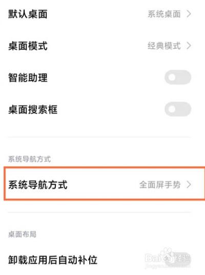 黑鲨4s如何开启全面屏
