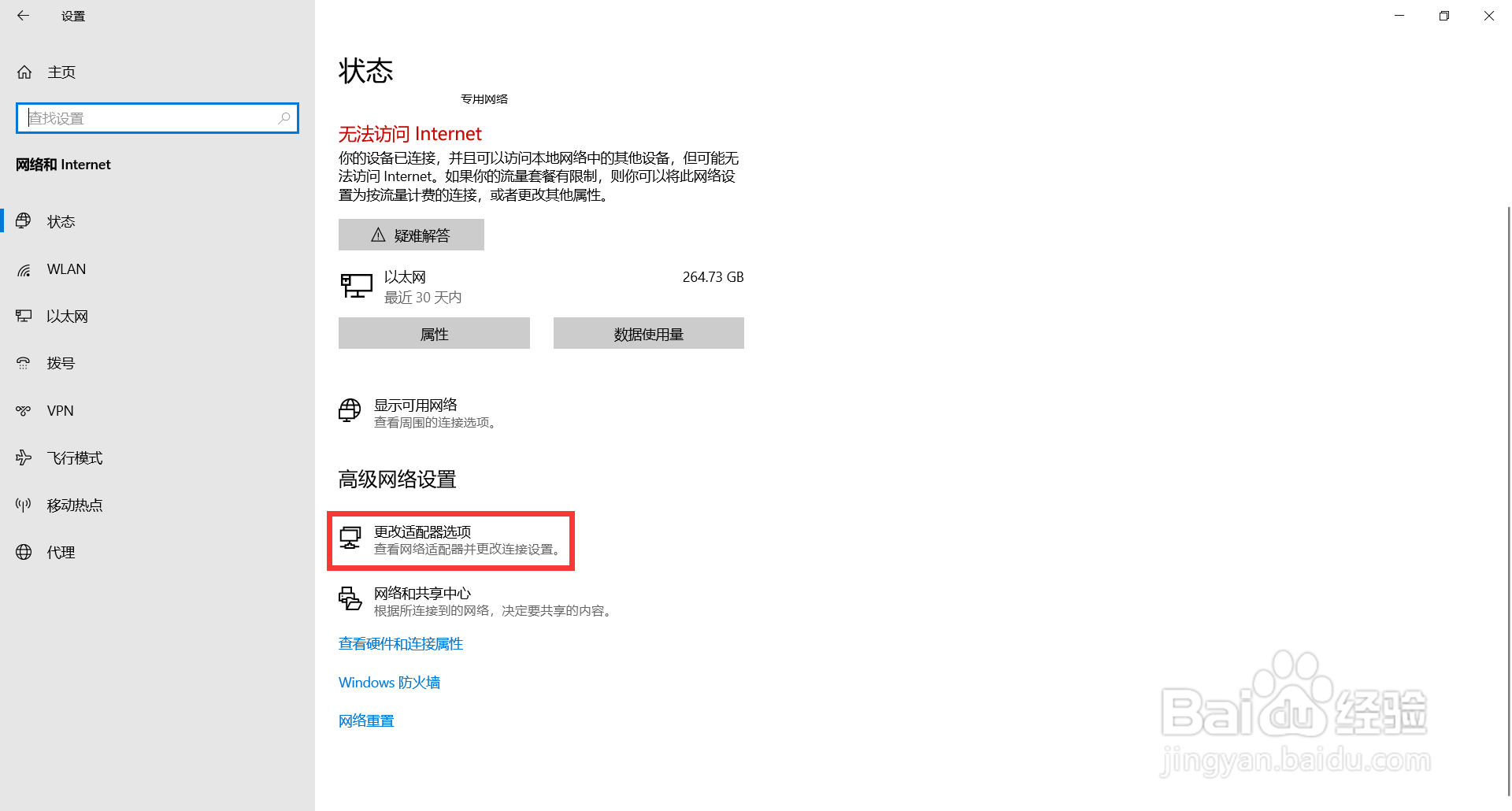 Win10如何关闭“vEthernet(Default Switch)