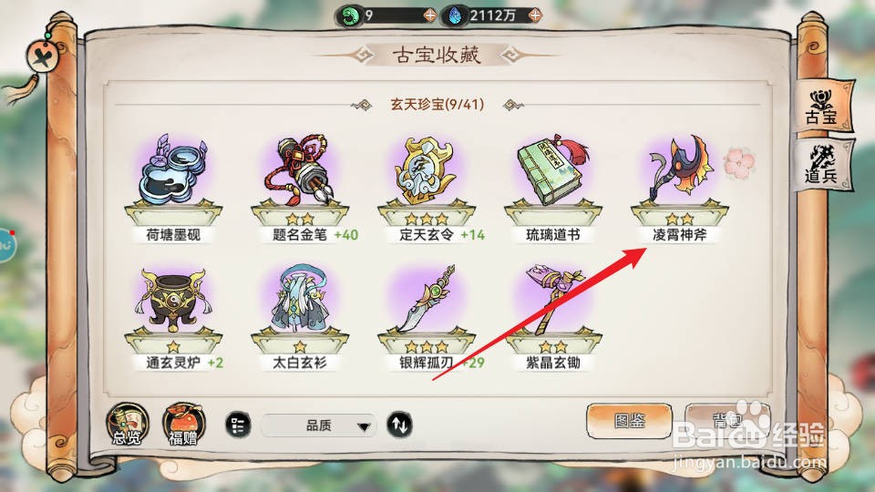 最强祖师如何炼化凌霄神斧