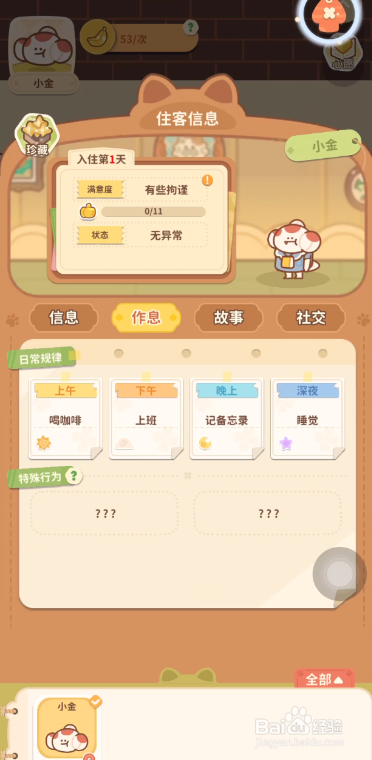 住客大人的心愿如何查看住客信息
