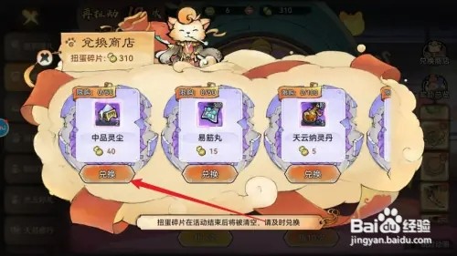 最强祖师怎样兑换中品灵尘