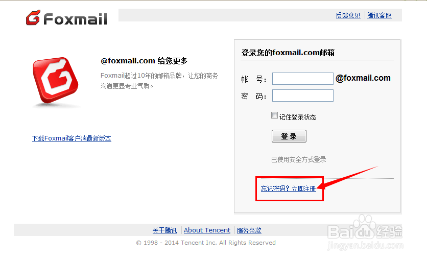 如何申请Foxmail邮箱