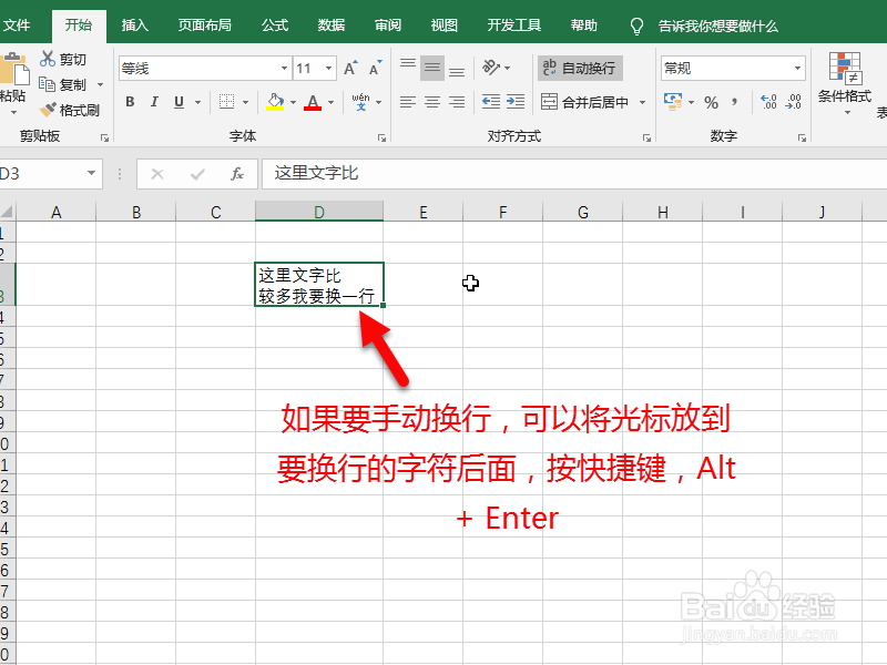 excel怎么在单元格里换行