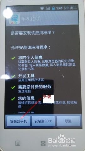 安卓手机怎样安装软件