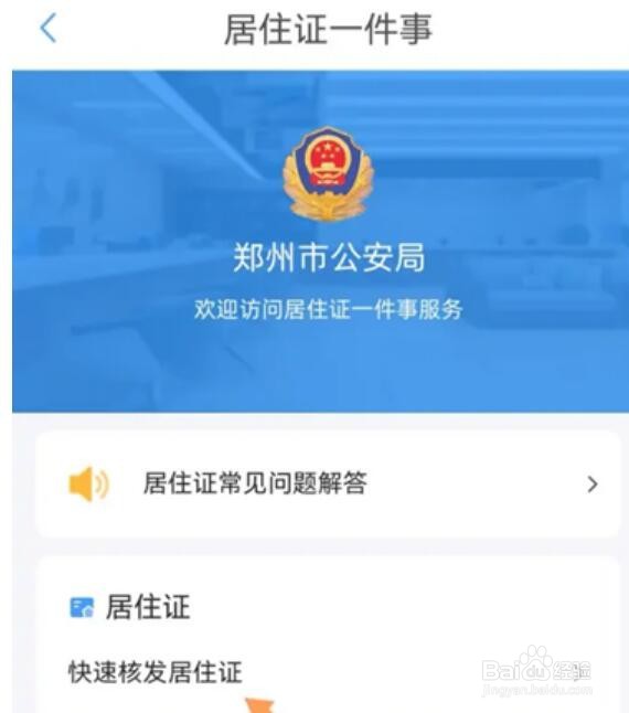 郑好办怎么办理居住证