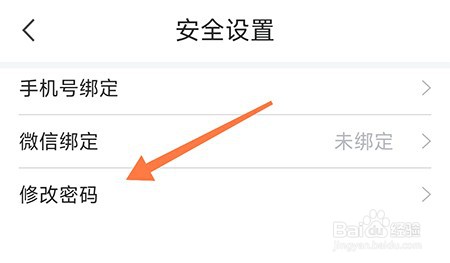 医课堂怎么修改密码