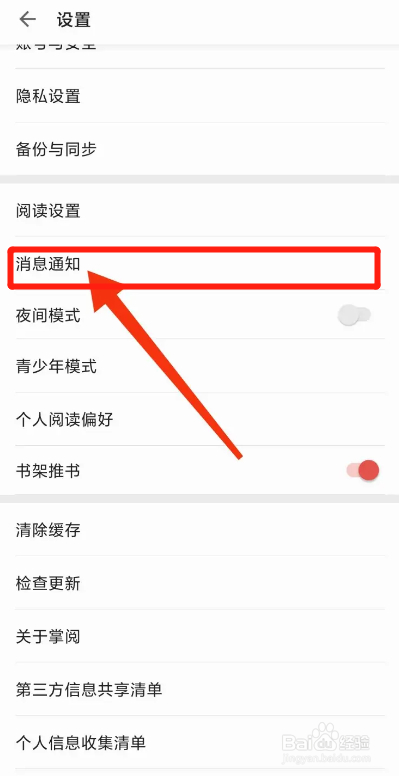掌阅APP如何开启接收作者的推送提醒