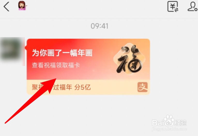 支付宝集五福活动怎么领取好友送的年画福卡