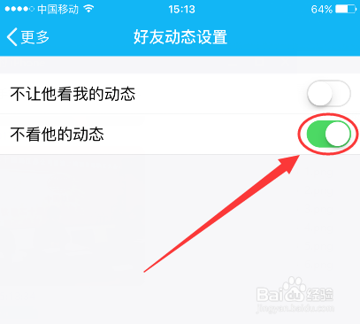 怎么屏蔽他人空间动态