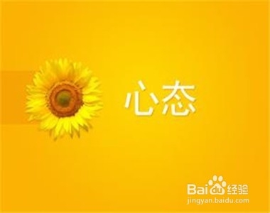 高考冲刺：[7]高考需要健康的身心