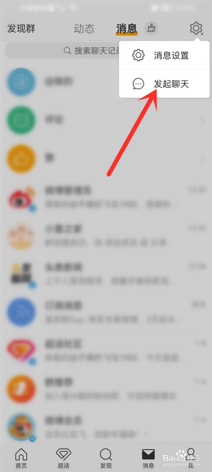 2023微博怎么找自己创建的群