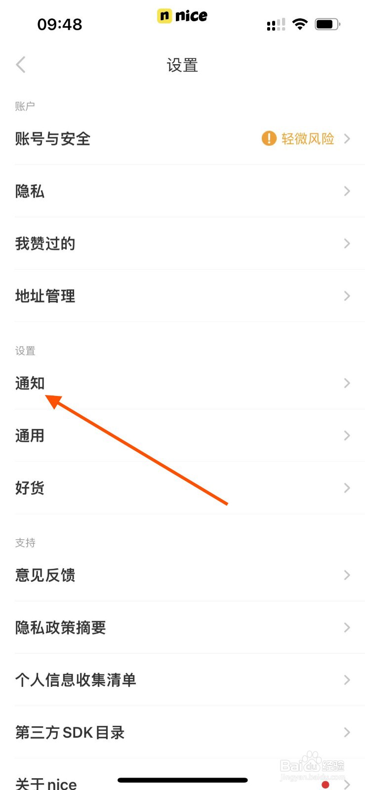 nice app如何开启允许通知