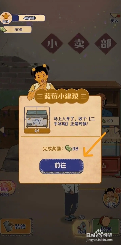 王蓝莓的小卖部怎么给小卖部购置冰箱？