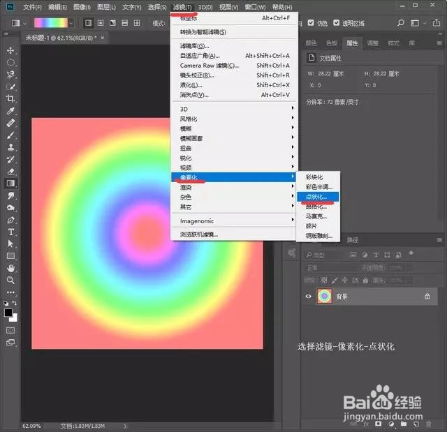 PS：制作绚烂的五彩放射烟花