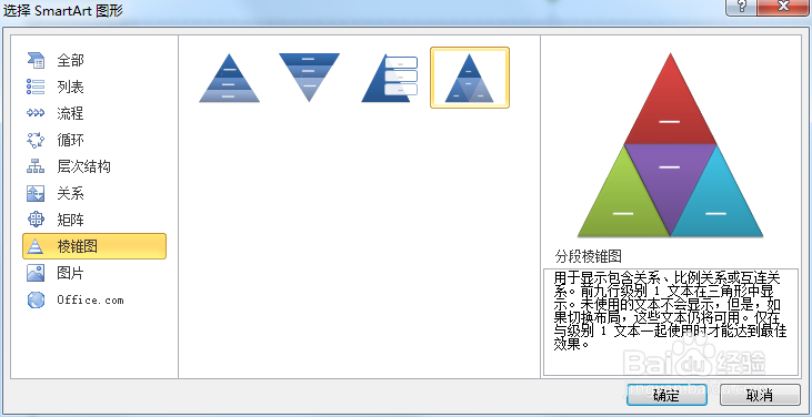 PPT如何创建分段棱锥图的SMARTART图形